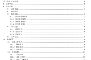 TiderWay XG Series互联网管理网关用户手册V1.3-2013_服务器教程