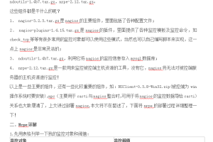 Nagios各组件简述及nrpe详解_服务器教程