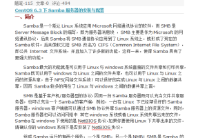 centos6下配置samba_服务器教程