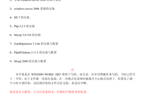 实战windows server 2008 企业版WEB服务器环境配置_服务器教程