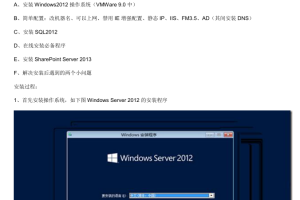 史上最详细SharePoint 2013安装步骤图解新手教程_服务器教程