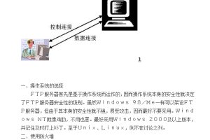 如何设置FTP文件传输服务器安全_服务器教程