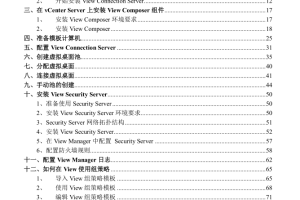 View5.0快速部署手册_服务器教程