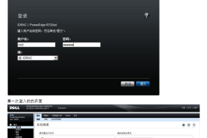 DELL iDrac远程管理卡配置文档_服务器教程