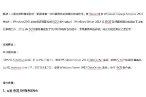 Windows Server 2012 iSCSI目标服务器功能测试_服务器教程