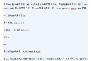 LAMP环境配置_服务器教程