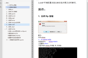 LAMP安装教程_服务器教程