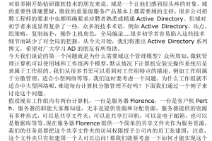 Active_Directory系列教程1_服务器教程