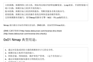 NMAP 基础教程_服务器教程