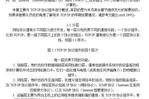 TCP/IP协议详解_服务器教程