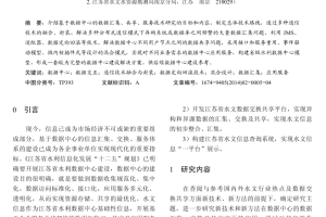 基于数据中心的数据交互及应用服务技术研究_服务器教程