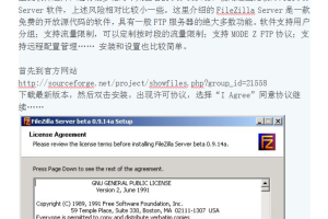 FileZilla FTP Server在win2008安装及防火墙设置_服务器教程