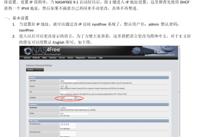 nas4free 9.1 图文设置教程_服务器教程