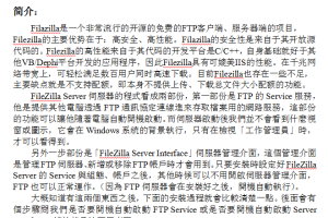 FileZilla Server安装使用手册_服务器教程