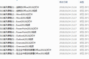 Office 2013系列网络广播视频课程_电脑办公教程