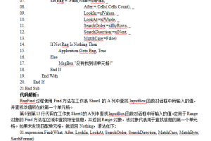 Excel查找单元格_电脑办公教程