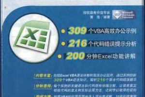 Excel VBA 语法与应用辞典（扫描版）_电脑办公教程