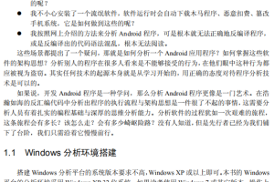 Android软件安全与逆向分析 中文PDF