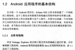 Android.UI基础教程 中文完整PDF