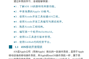 iOS移动开发从入门到精通 （李发展、王亮） 高清pdf