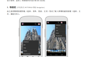 Android-Design-4.0 中文pdf
