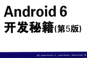 Android 6开发秘籍（第5版） 中文 pdf