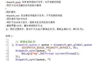 多线程技术在iOS开发中的使用 中文