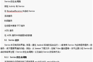 Android服务Service_详解