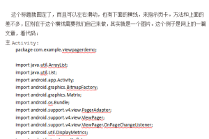 Android ViewPager使用详解 中文