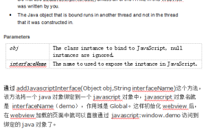 Android开发-WebView与ja<x>vasc<x>ript交互调用 中文