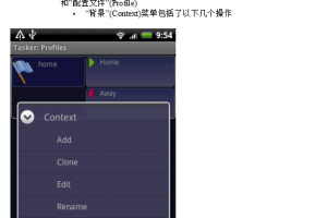 Android的Tasker如何使用 中文