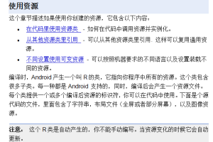 Android的资源与国际化设置 中文