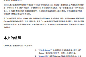 Cocoa基本原理指南 中文