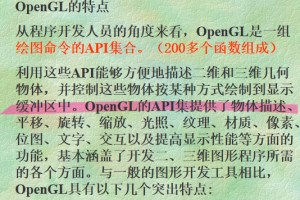 OpenGL编程基础 中文