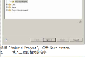 在Eclipse配置安装Android详细教程 中文