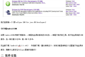 在Eclipse下搭建Android开发环境教程 中文