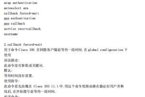 Cisco_IOS 基本命令集 中文