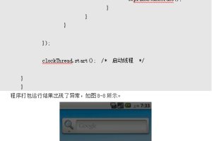 Android开发中的多线程编程技术 中文