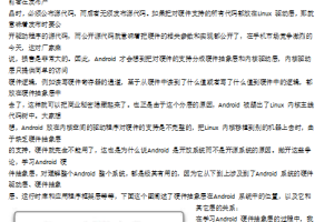 Android驱动开发全过程（硬件抽象层hal概要介绍） 中文