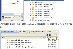 在Android中查看和管理sqlite数据库 中文