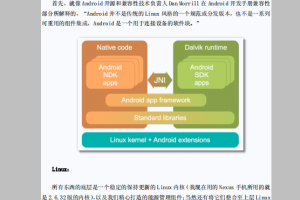 谷歌工程师多图详解Android系统架构 中文