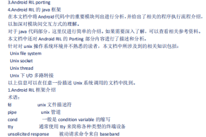 Android RIL结构分析与移植 中文