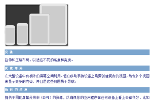 Android的界面设计规范 中文