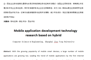 基于Android混合移动应用开发技术研究 中文