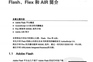 Flash+Flex+AIR移动开发入门经典——适用于Android、iOS和BlackBerry