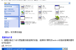 Android adb（调试桥）的应用及操作命令 中文