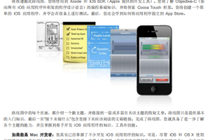 iOS 应用程序开发中文手册 中文PDF