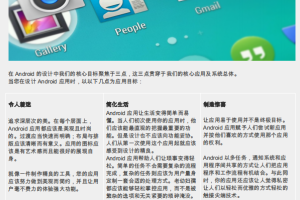 Android 应用设计与兼容指南 中文PDF