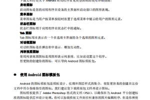 Android UI设计指南 中文PDF