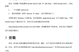 Sencha_Touch_2.0用户指南 中文PDF